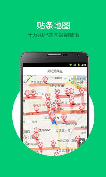 贴条地图 v1.4.2 安卓版图1