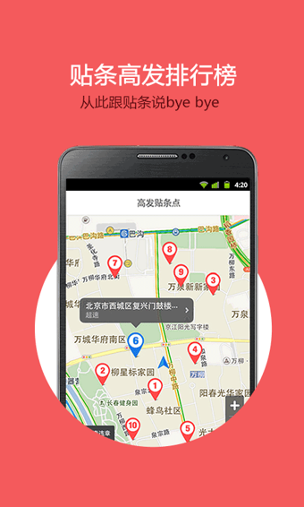 贴条地图 v1.4.2 安卓版图2