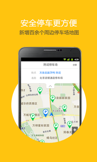 贴条地图 v1.4.2 安卓版图3