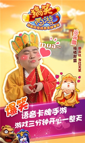 搞笑西游 v1.2.2 安卓版图1