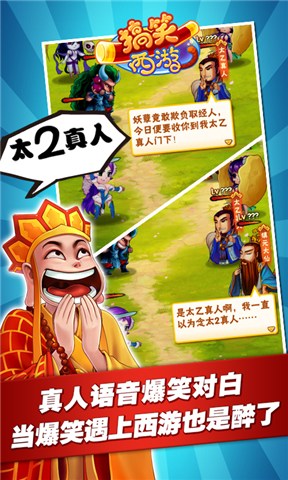 搞笑西游 v1.2.2 安卓版图2
