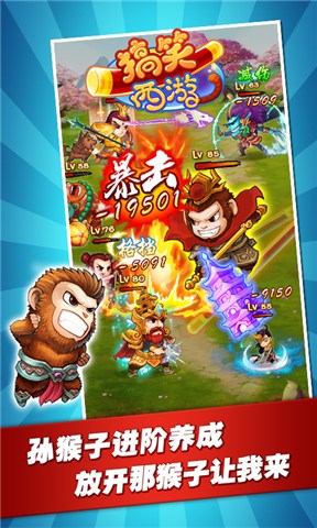 搞笑西游 v1.2.2 安卓版图3