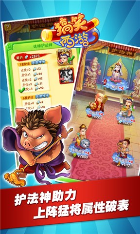 搞笑西游 v1.2.2 安卓版图4