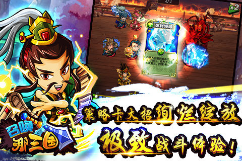 召唤那三国 v1.2.0 安卓版图1