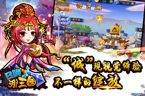 召唤那三国 v1.2.0 安卓版图2
