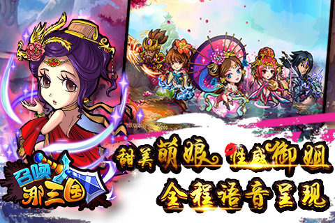 召唤那三国 v1.2.0 安卓版图3