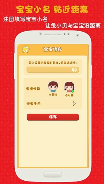 兔小贝 v17.2 手机版图3