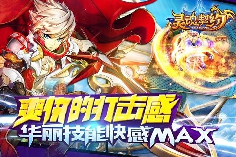 灵魂契约手游 v1.1.8 安卓版图2
