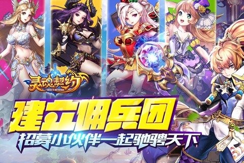 灵魂契约手游 v1.1.8 安卓版图4