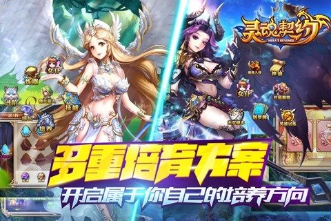 灵魂契约手游 v1.1.8 安卓版图5