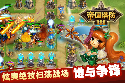 帝国塔防3 v1.1.1 手机版图1