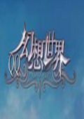 qq幻想世界下载