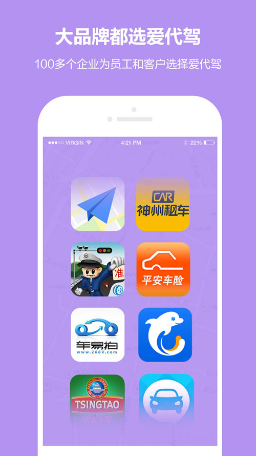 爱代驾下载 v6.6.11 安卓版图5