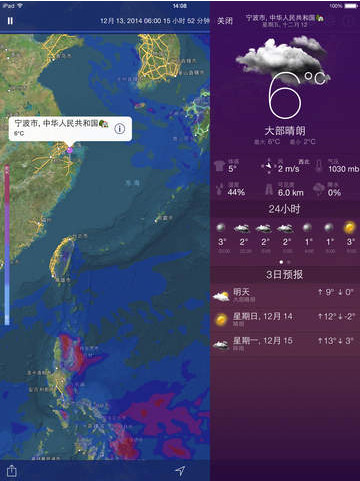 气象雷达iPad版 V3.2 官方版图1
