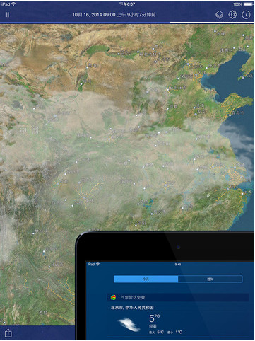 气象雷达iPad版 V3.2 官方版图2