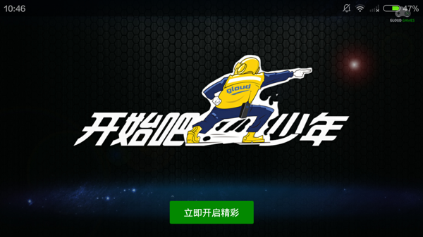 格来云游戏 v1.3.0 TV安卓版图2