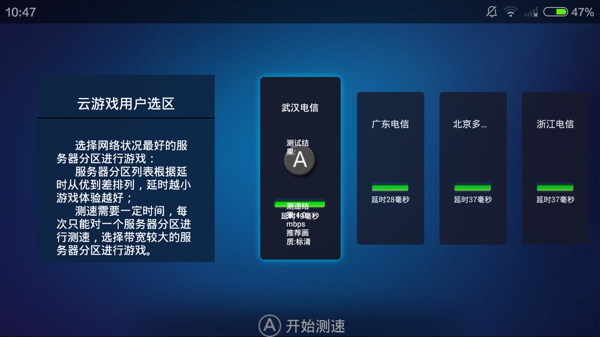 格来云游戏 v1.3.0 TV安卓版图3