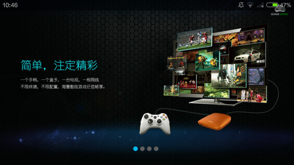 格来云游戏 v1.3.0 TV安卓版图4