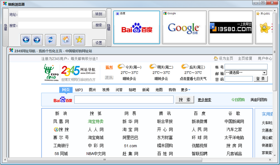 细胞浏览器 V1.3 官方安装版图1