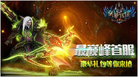 风暴远征 v3.4 安卓版图1