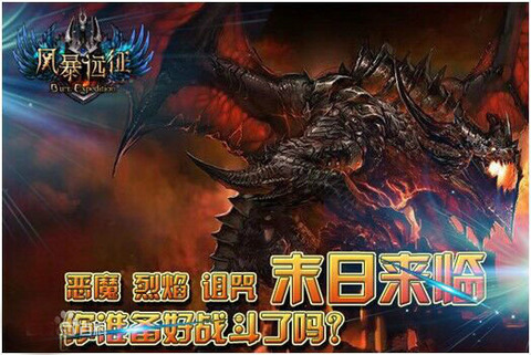 风暴远征 v3.4 安卓版图2