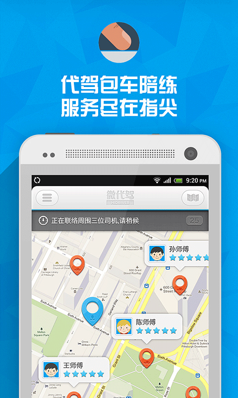 微代驾司机端 v2.5 安卓版图1