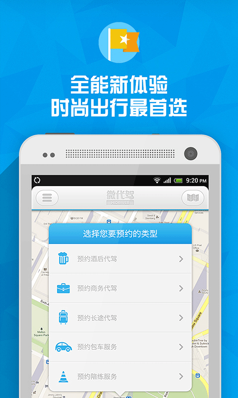 微代驾司机端 v2.5 安卓版图3
