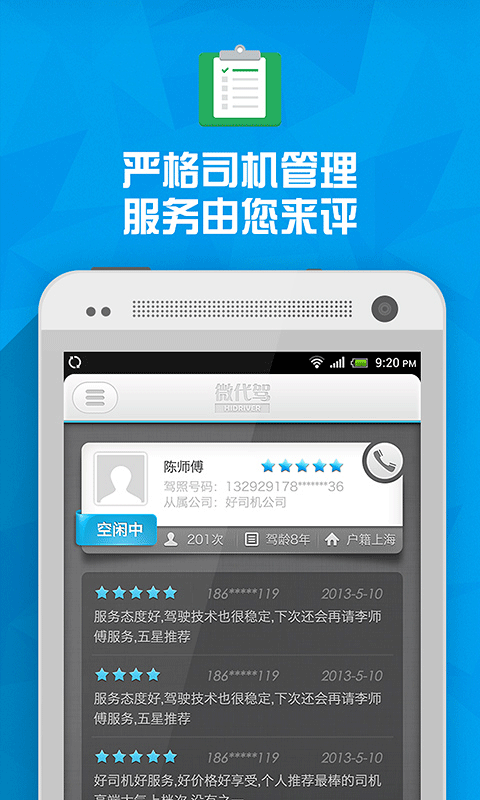 微代驾司机端 v2.5 安卓版图4