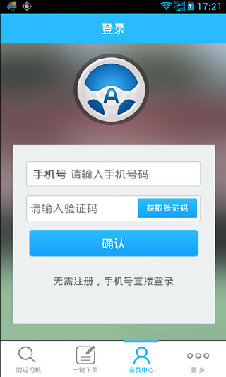 安代驾 V2.7.1 安卓版图2