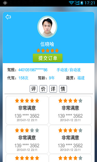 安代驾 V2.7.1 安卓版图5