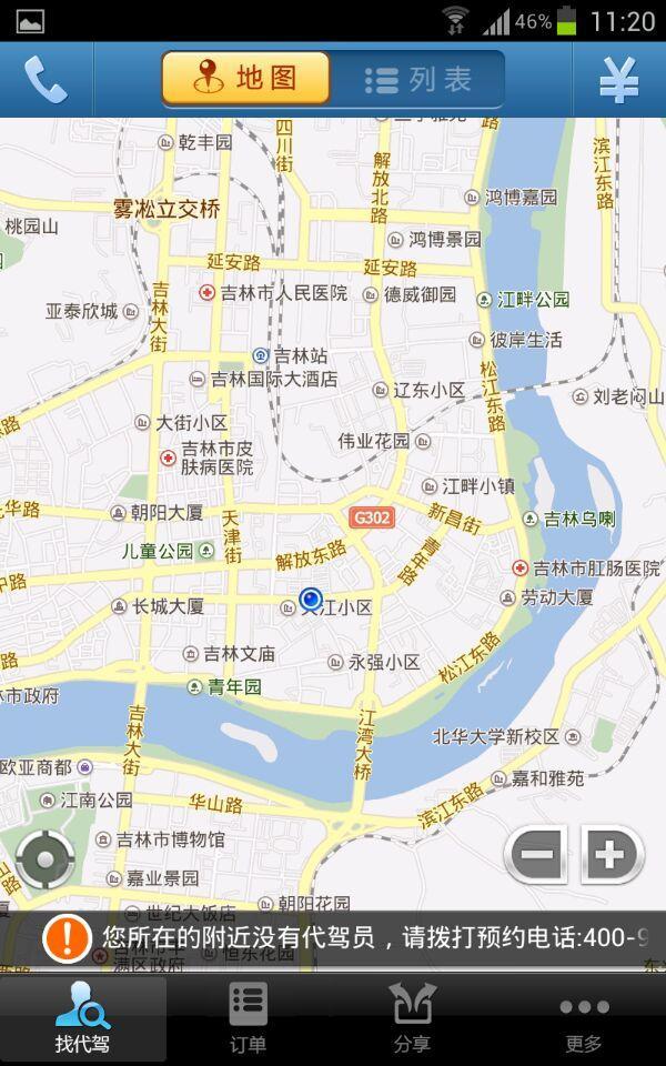 好代驾司机版 v14.05 安卓版图1