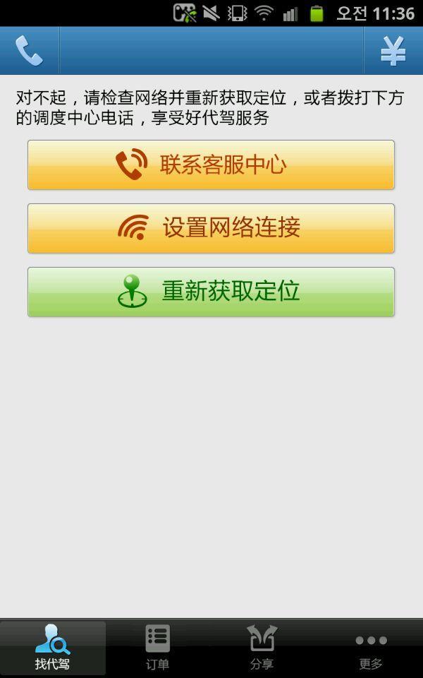 好代驾司机版 v14.05 安卓版图3