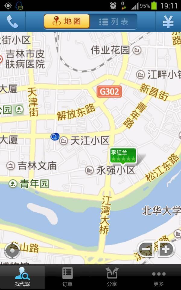 好代驾司机版 v14.05 安卓版图2