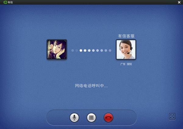 有信免费网络电话 v2.12.0.60 官方最新版图2