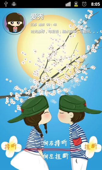 主题来电秀 v5.2.2 安卓版图4