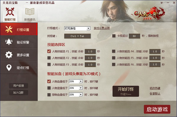 天龙八部百宝箱