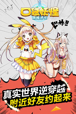 口袋妖怪萌娘进化 v1.0 安卓版图3