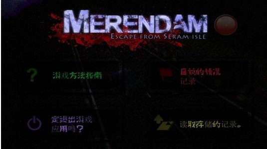 凶宅恐怖冒险破解版 v1.4 安卓版图1