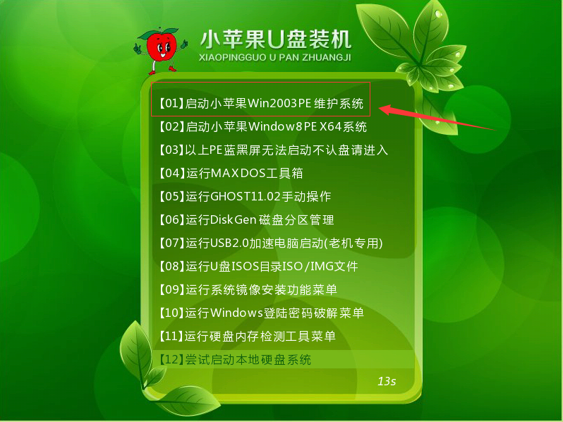 小苹果U盘启动盘制作工具 v2.0 绿色版图1
