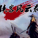 侠客风云录安卓版