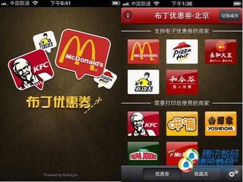 布丁优惠券 v4.1.0 官方安卓版图1