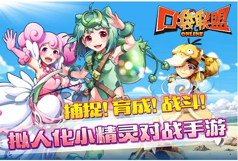 口袋联盟 v1.3.0 安卓版图2