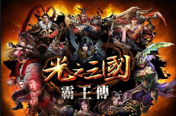 光之三国霸王传破解版 v1.0 安卓版图1