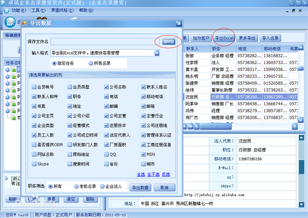 卓讯企业名录搜索软件 v3.6.6.17 官方版图1