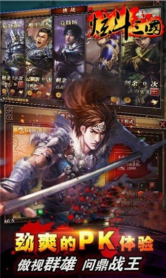 炫斗三国 v2.5 安卓版图2