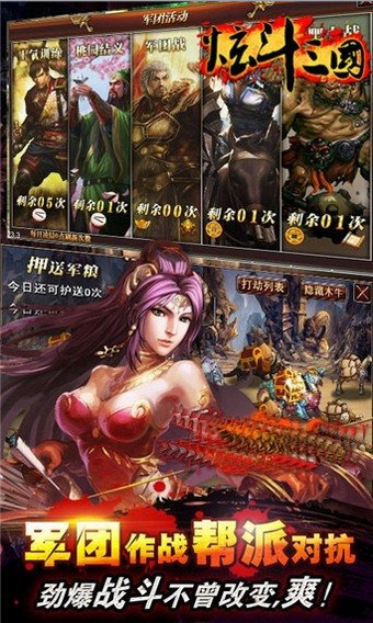 炫斗三国 v2.5 安卓版图3