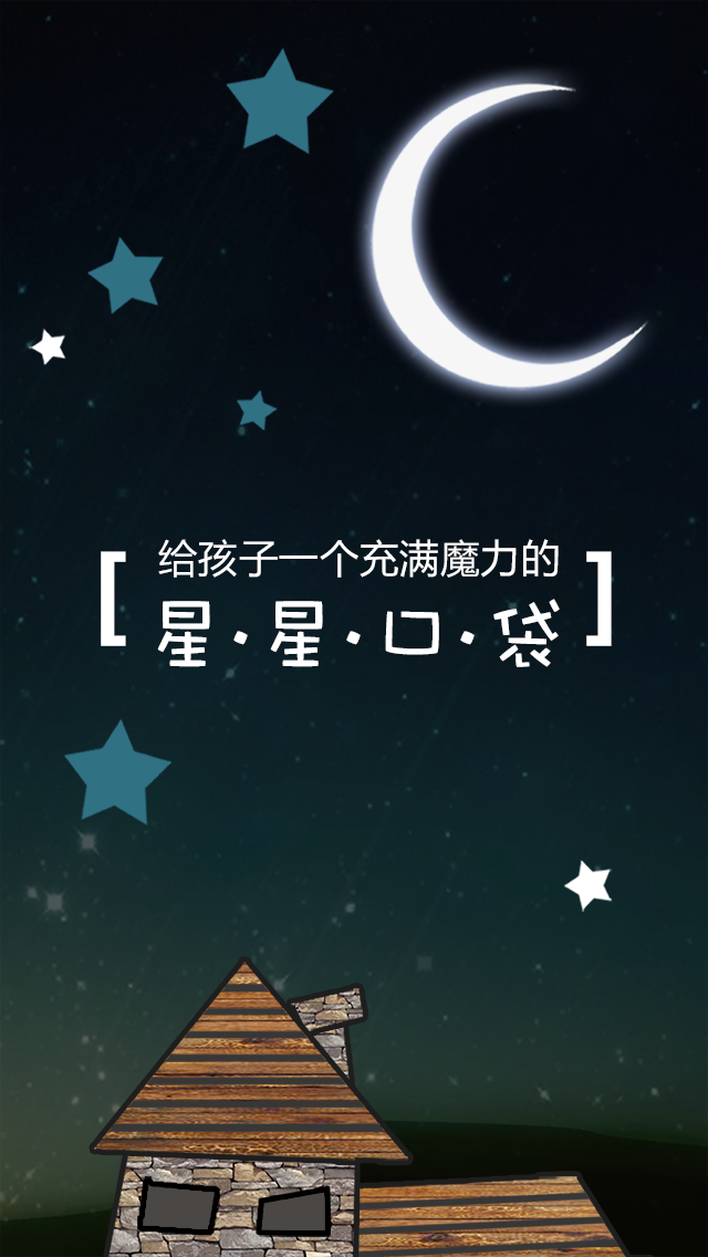 星星口袋下载 v0.3.3 安卓版图4
