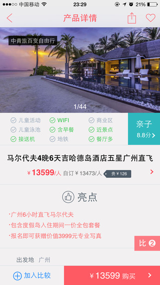 多趣旅行iPhone版 V4.2 官方最新版图2