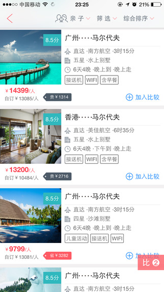 多趣旅行iPhone版 V4.2 官方最新版图3