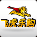飞虎乐购富士康网购